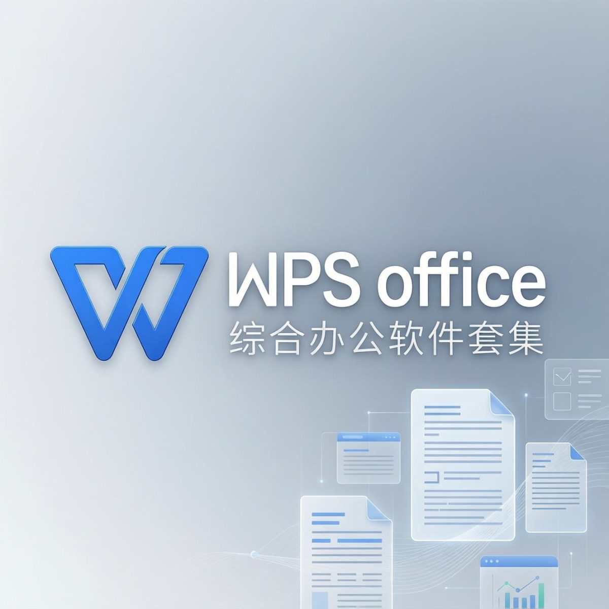 WPS Office云协作评论与批注系统全流程实战教程:团队沟通、文档审阅与高效反馈指南