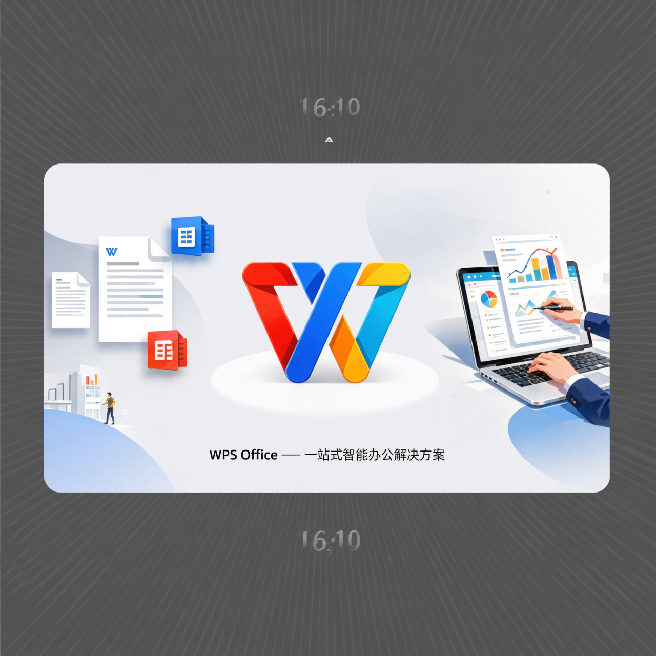 WPS Office多人在线协同编辑全流程实战教程：实时共享、权限管理与团队协作效率提升指南